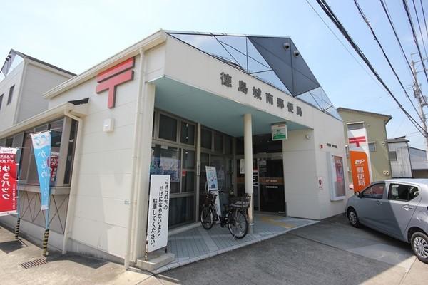 徳島城南郵便局：641m