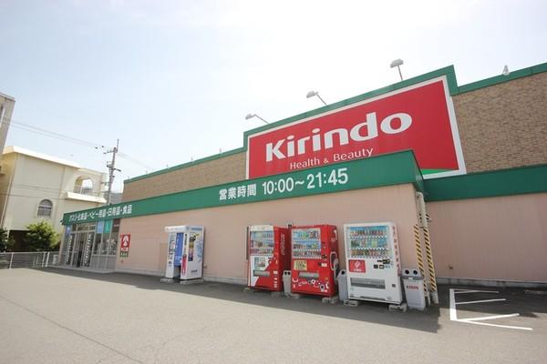 キリン堂昭和店：373m