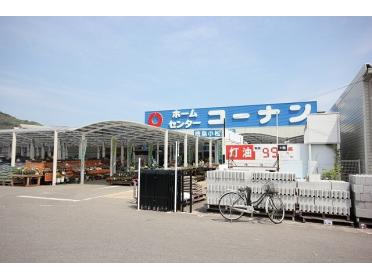 ホームセンターコーナン徳島小松島店：1490m