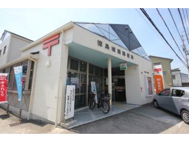 徳島城南郵便局：1870m