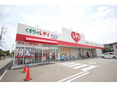 くすりのレデイ末広店：2243m