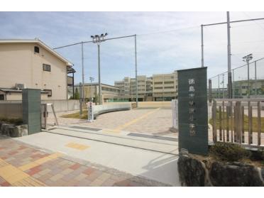 徳島市立沖洲小学校：1140m