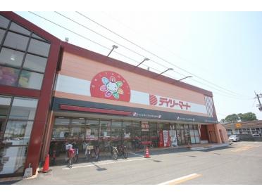 デイリーマート田宮店：456m