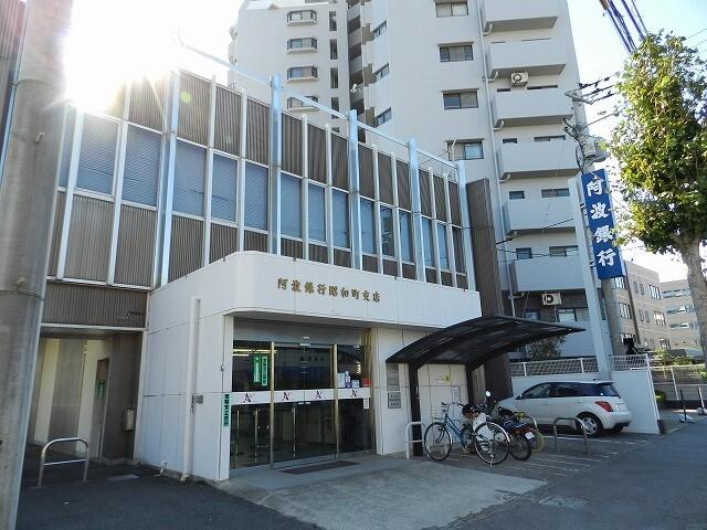 阿波銀行昭和町支店：233m