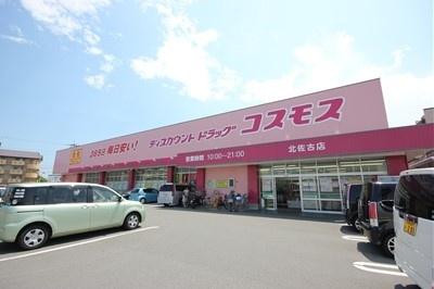 ディスカウントドラッグコスモス北佐古店：1542m