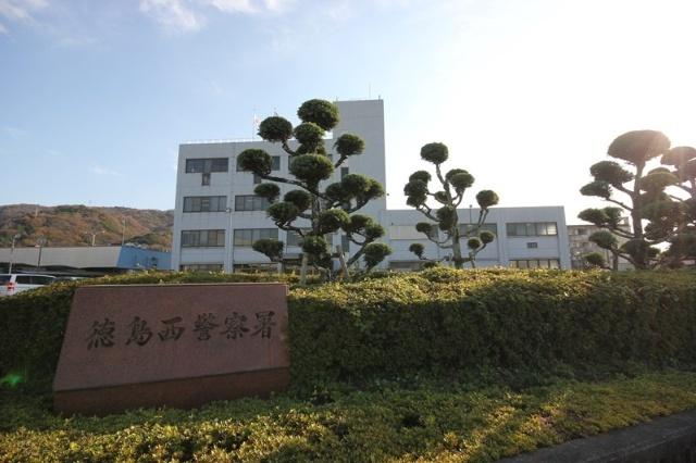 徳島名西警察署：462m