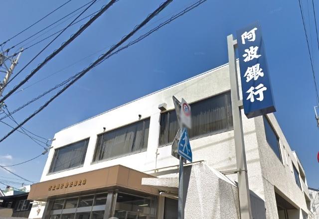 阿波銀行助任橋支店：655m