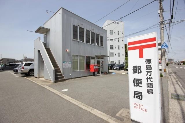 徳島万代簡易郵便局：380m