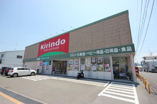 キリン堂小松島店：484m