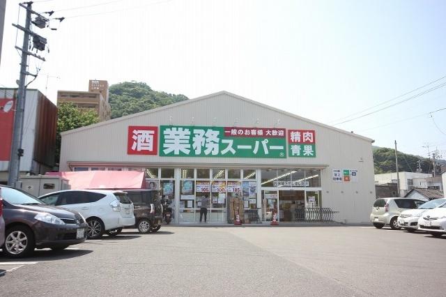 業務スーパー徳島店：294m