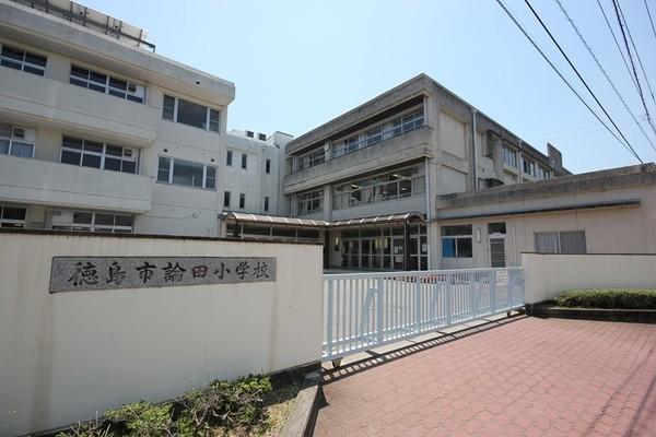 徳島市立論田小学校：676m