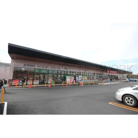 キョーエイ三ツ合橋店：1151m