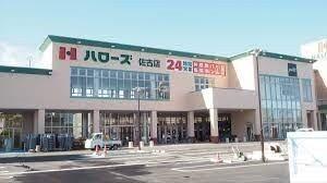 ハローズ佐古店：1174m