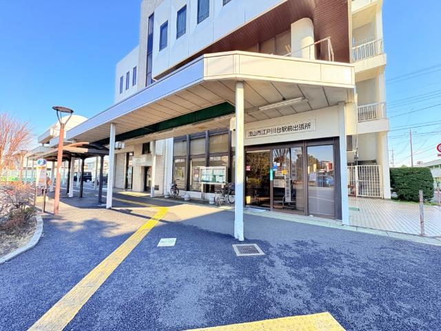 流山市江戸川台駅前出張所