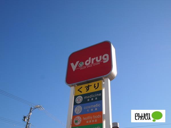 V・drug矢作店：427m