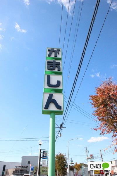 蒲郡信用金庫緑丘支店：691m