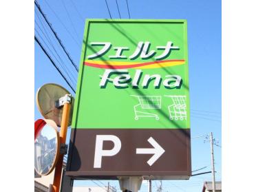 Felna大和店：1046m