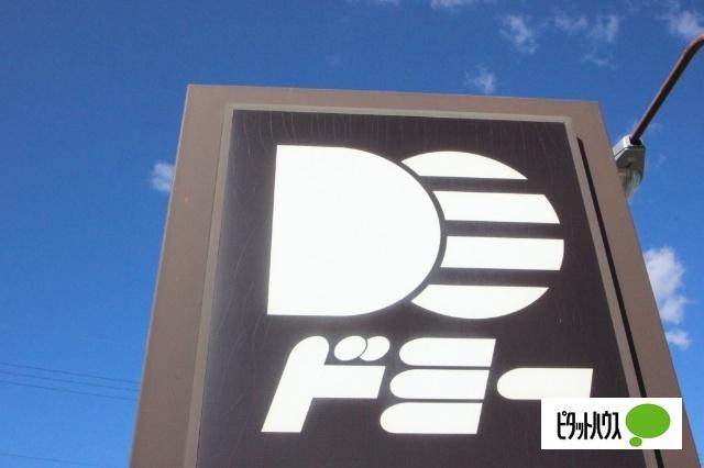 ドミー若松店：894m