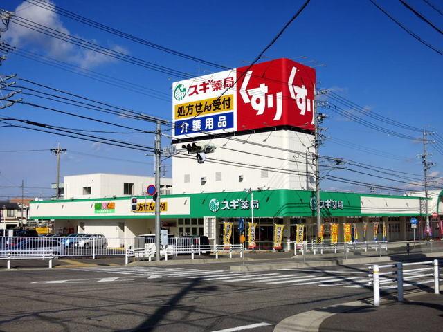 スギ薬局上地１丁目店：2500m