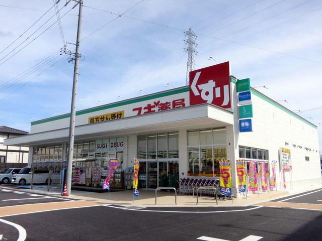 スギ薬局：550m