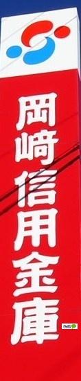 岡崎信用金庫美合支店：249m