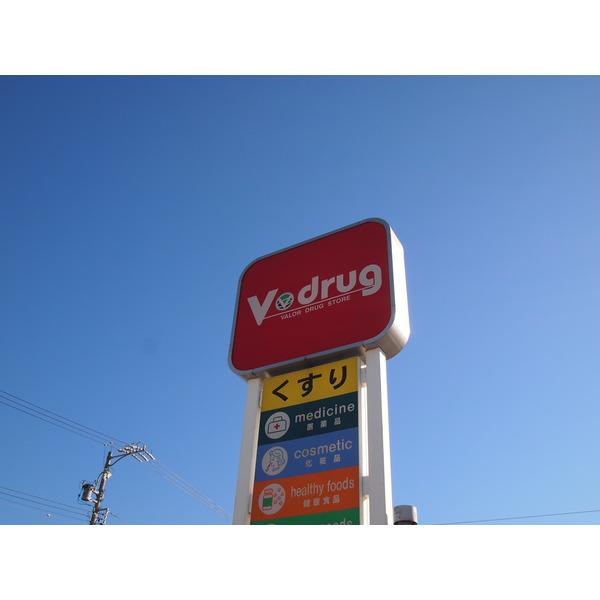 V・drug六名店：767m