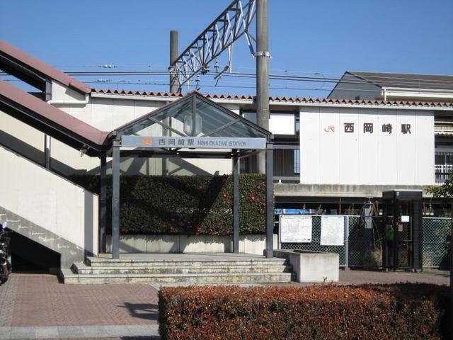 東海道本線「西岡崎駅」：610m