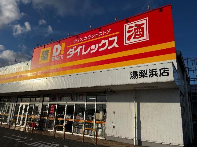 DiREX湯梨浜店：731m