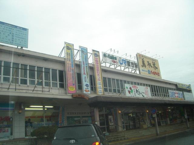 倉吉駅：1900m