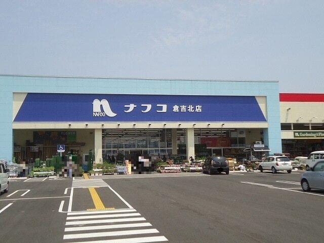 ホームプラザナフコ倉吉北店：650m