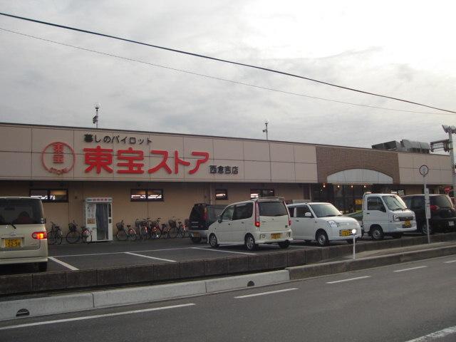東宝ストア(スーパー)：800m