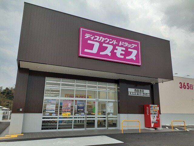 コスモス倉吉西店：450m