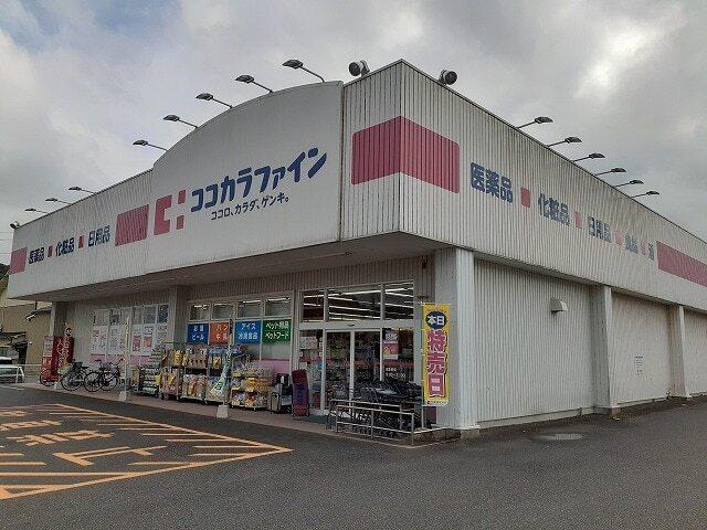 ココカラファイン 倉吉北店：550m