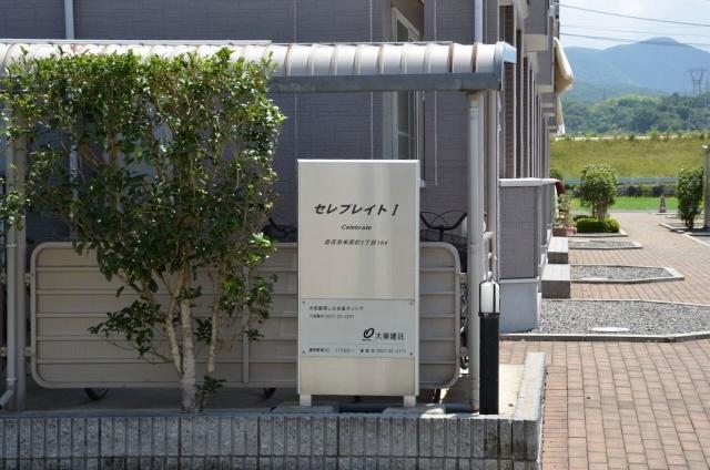 セレブレイトⅠ（203） その他