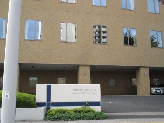 私立白鴎大学本キャンパス：978m