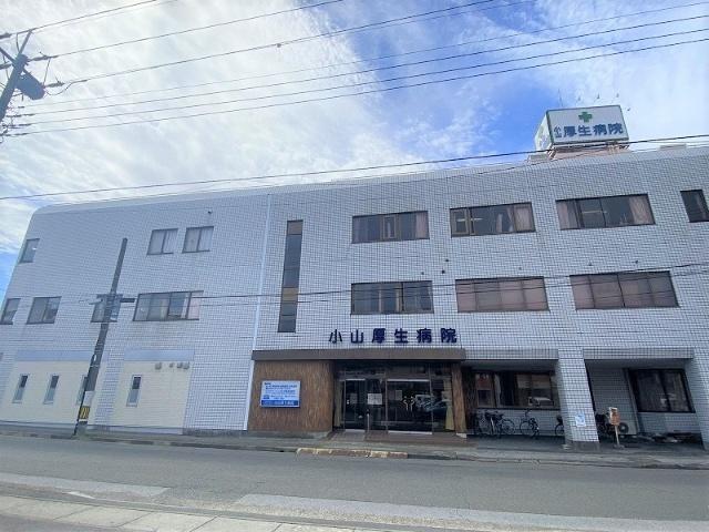 医療法人小山厚生病院：845m