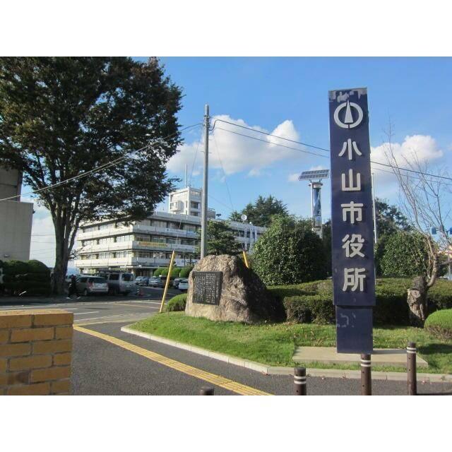 小山市役所：1587m