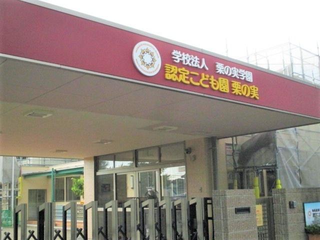 認定こども園栗の実：680m