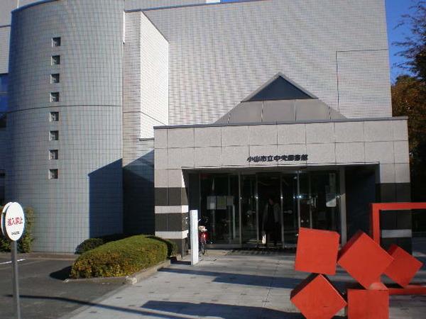 小山市立中央図書館