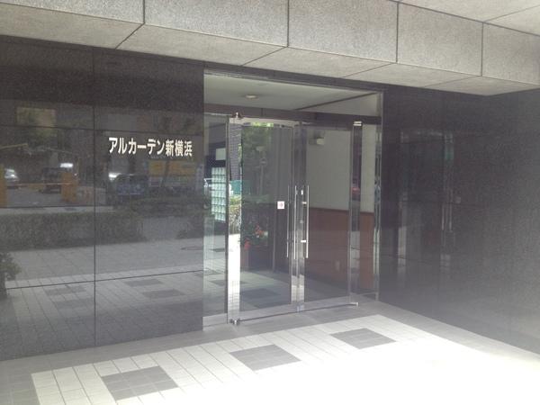 アルカーデン新横浜 エントランス