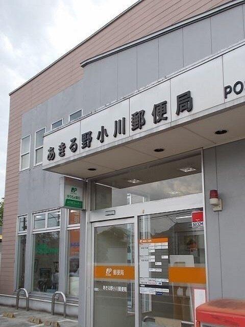 あきる野小川郵便局：110m