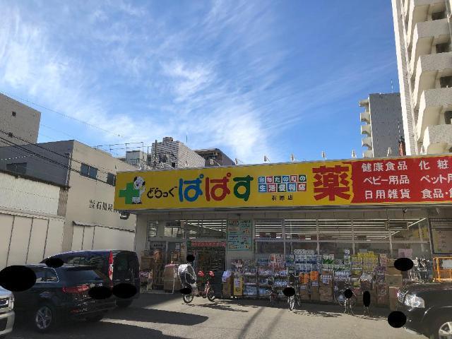 どらっぐぱぱす石原店：582m