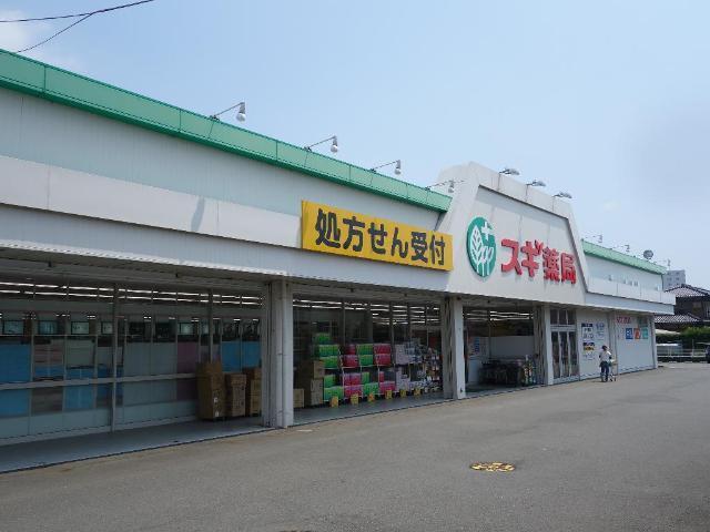 スギ薬局厚木恩名店：546m
