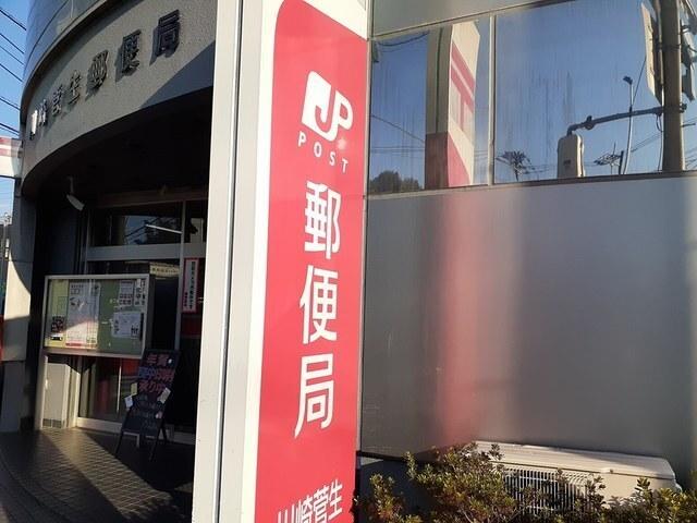 川崎菅生郵便局：400m