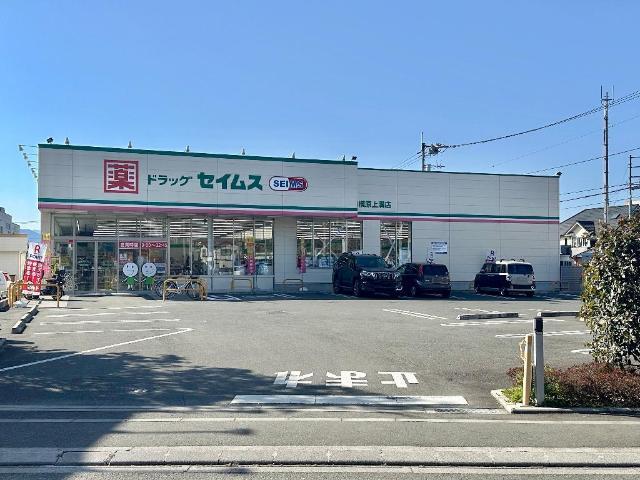 ドラッグセイムス相模原上溝店：504m