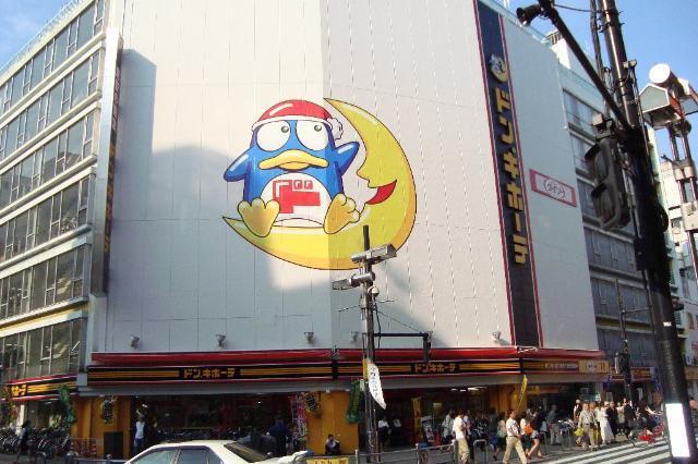 ドン・キホーテ八王子駅前店：1153m