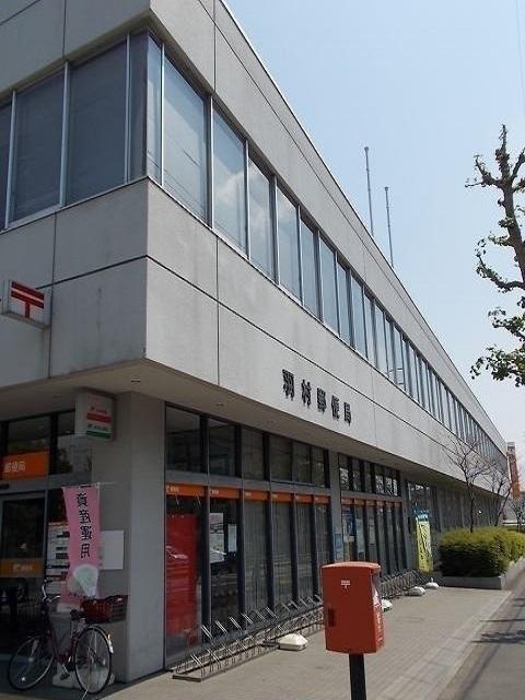 羽村郵便局：650m