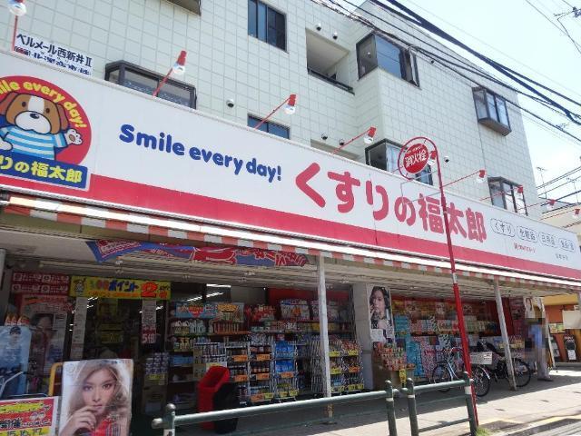 くすりの福太郎西新井店：459m