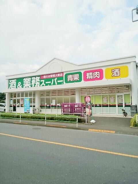 業務スーパー：400m