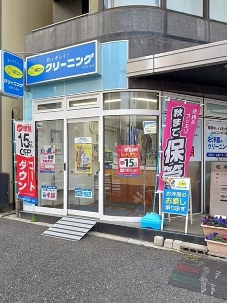 ポニークリーニング信濃町店：288m